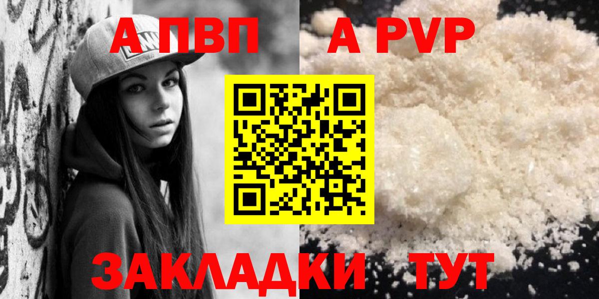 A-PVP Соль Городец