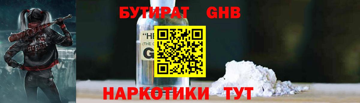 Бутират 1.4BDO Городец