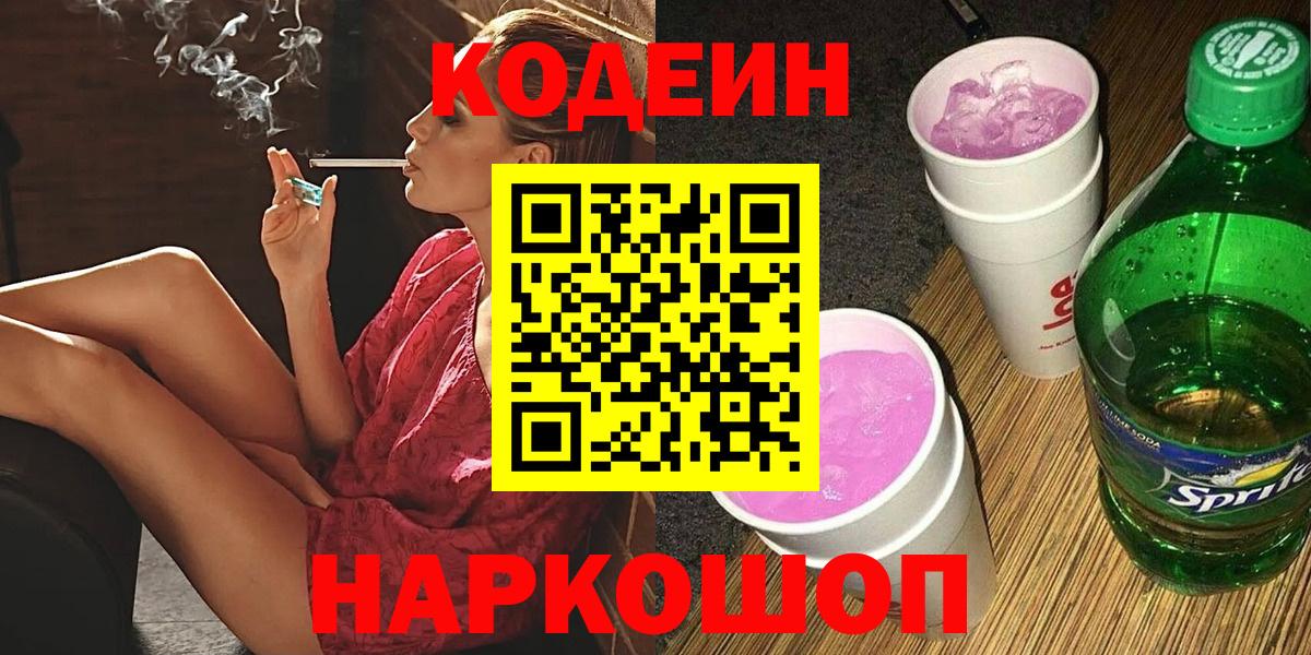Codein Purple Drank Городец
