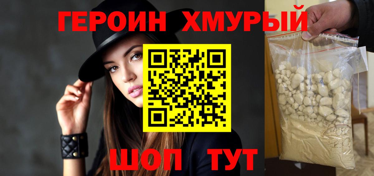 ГЕРОИН VHQ  Вход с VPN  Городец 