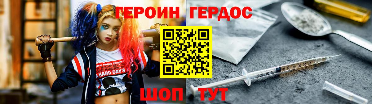 Героин хмурый Городец