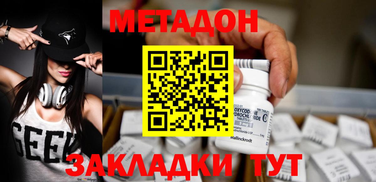 МЕТАДОН methadone Городец