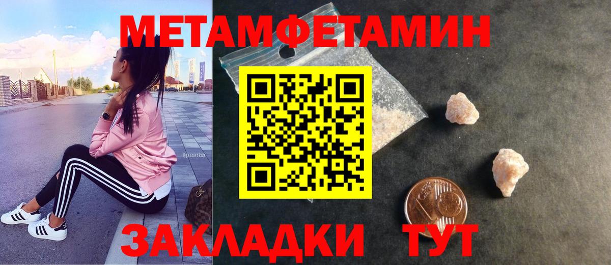 Первитин Methamphetamine Городец